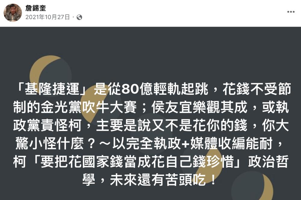 明年底開工?邱臣遠斥基隆捷運是騙局 像壞男人只給承諾不負責 62 詹錫奎論基隆捷運是金光黨吹牛大賽