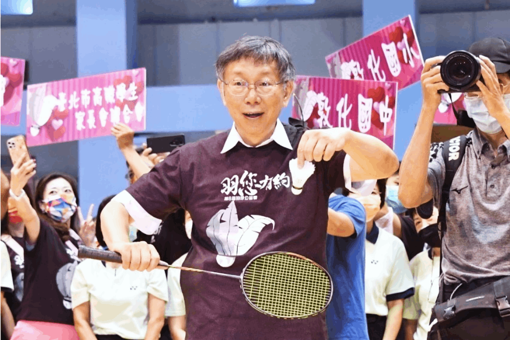 柯文哲打羽球