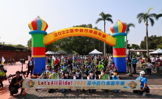 2022台中自行車嘉年華 騎自行車遊台中賞美景!
