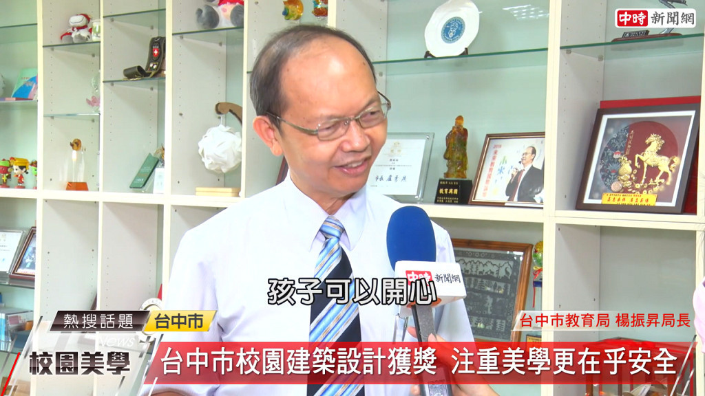 台中市教育局長楊振昇表示,盧秀燕市長上任後重視校園的安全,且對於「卓越建築設計獎」全壘打的佳績十分滿意。(圖/台中市政府提供)