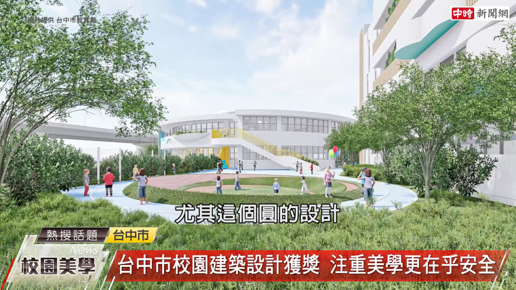 教育局說明,中正國小幼兒園園舍以獨特量體和天際線創造自明性,結合景觀與遊戲區,讓幼兒感受四季變化。(圖/台中市政府提供)