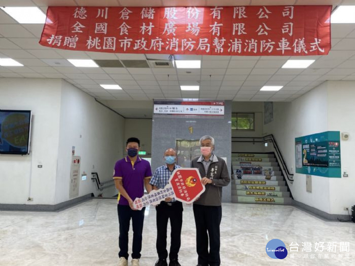 桃園市政府消防局幫浦消防車捐贈儀式。