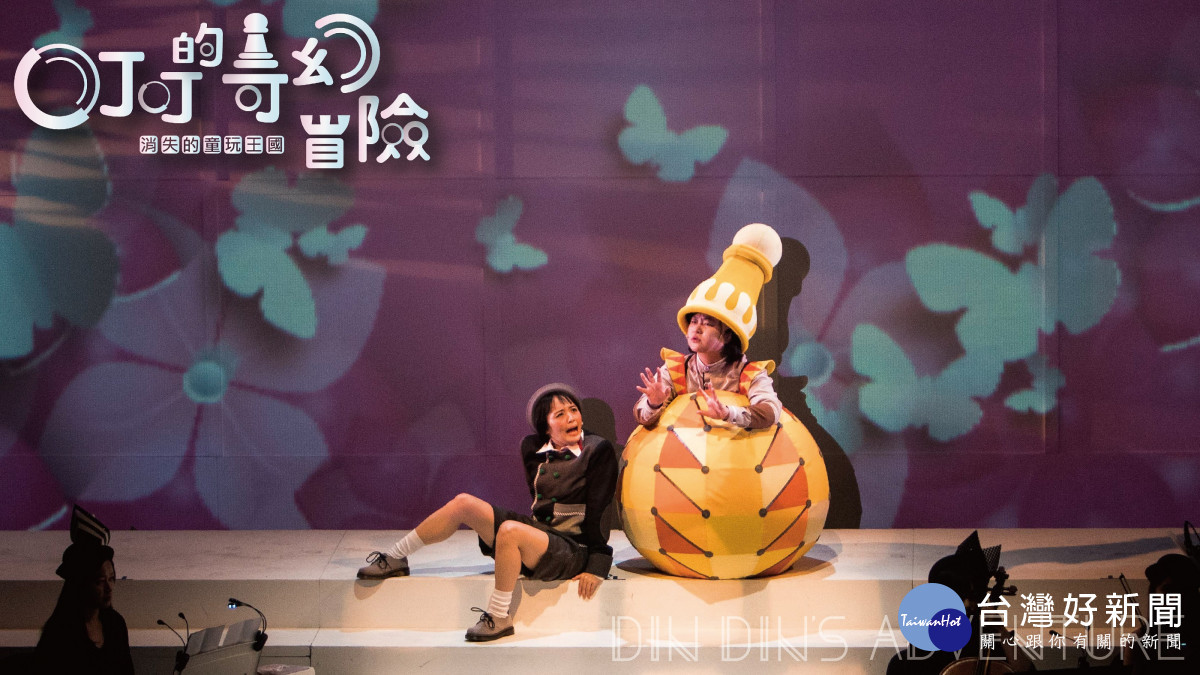 O劇團將童玩版愛麗絲夢遊仙境改編的《叮叮的奇幻冒險》。