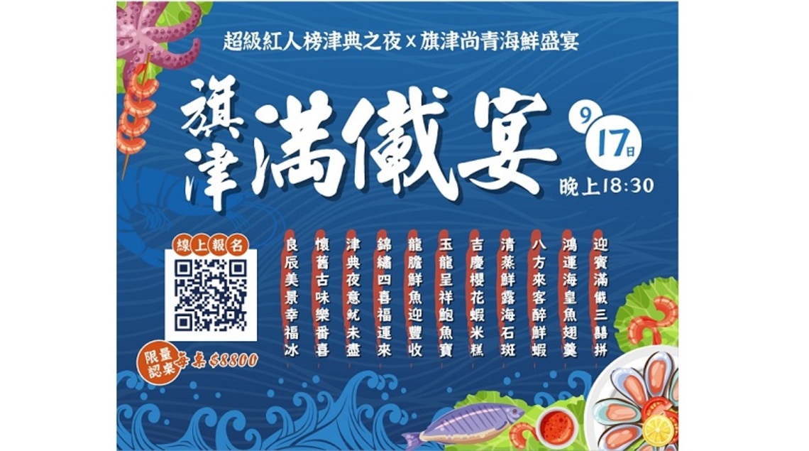 澎湃海鮮認桌吃免驚 旗津滿儎宴百人辦桌展在地漁業文化