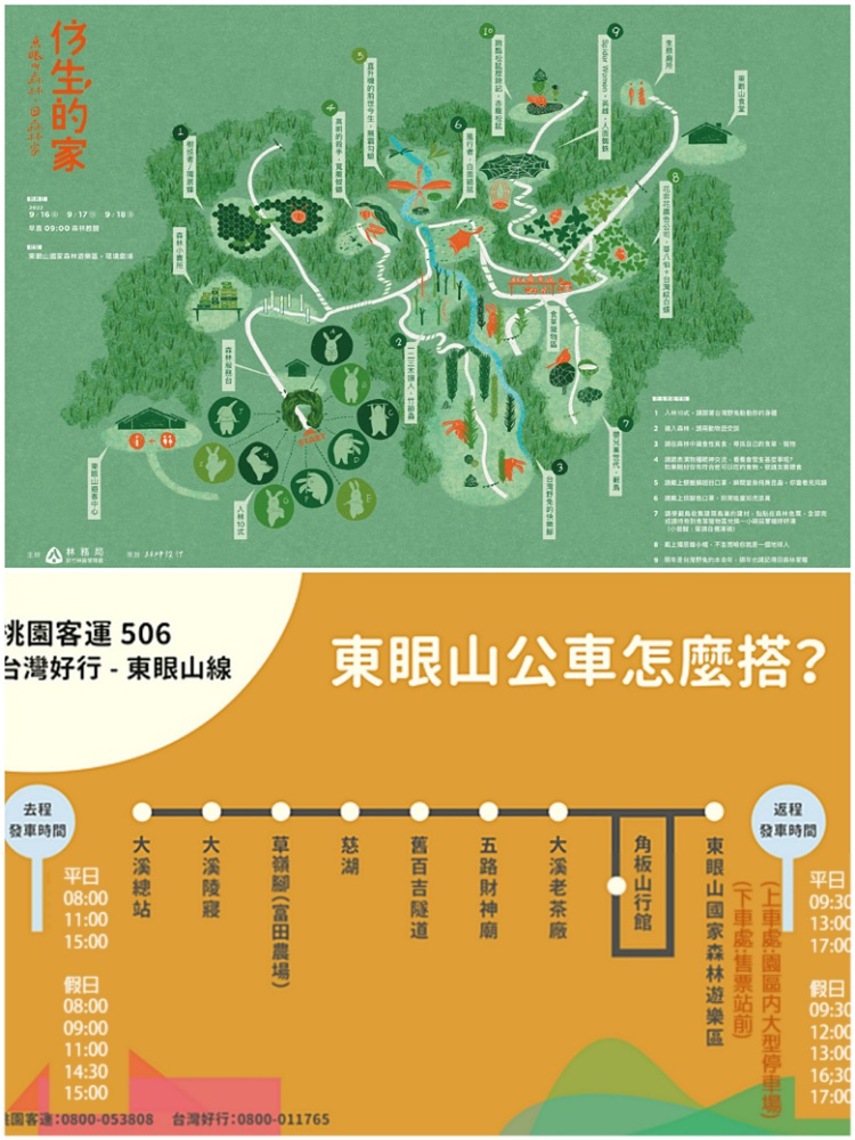 東眼山仿生的家9月16至18日邀您回森林家 化身森林劇場的精靈