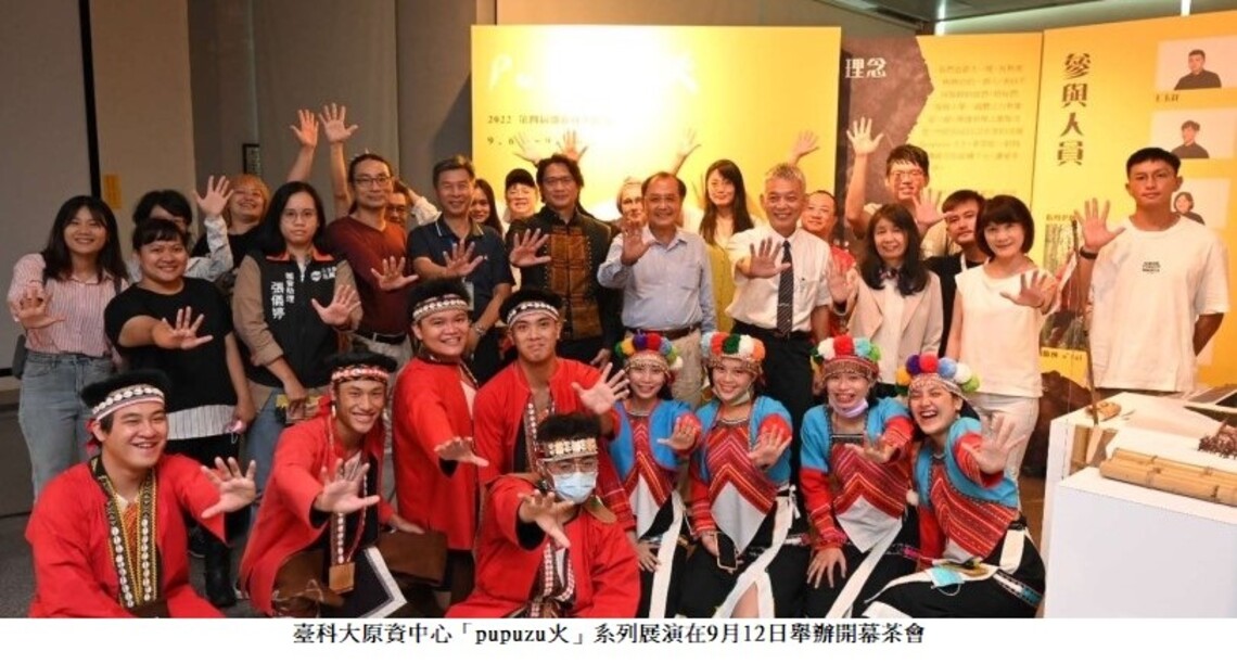 臺科大2022「pupuzu火」第4屆鄒族成果展演系列活動 熱烈展開
