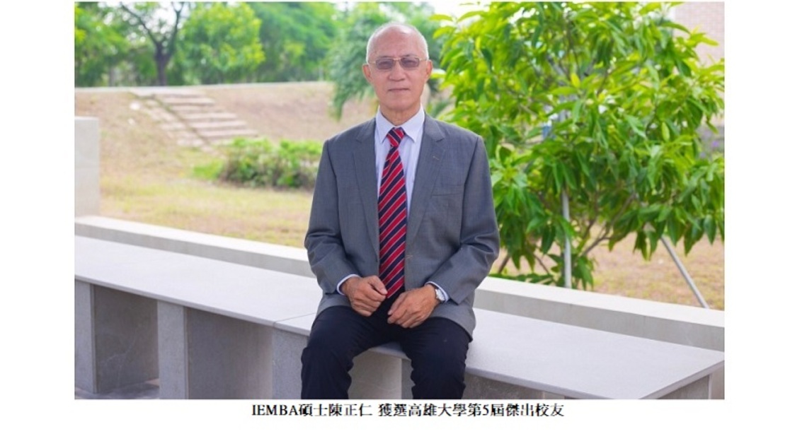 飄洋過海 越南打拼30載 發揮所學經營管理 IEMBA碩士陳正仁獲選高雄大學第5屆傑出校友