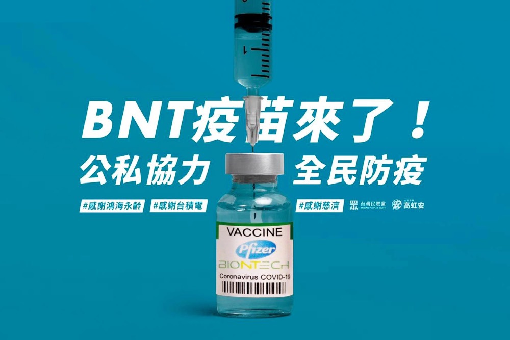 BNT疫苗 1