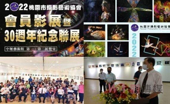 桃園攝影協會影展暨30周年聯展 倒數計時9/18閉幕