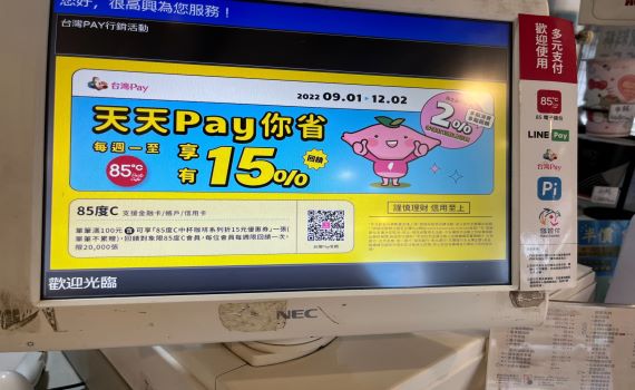 搶行動支付商機 台灣Pay天天推優惠