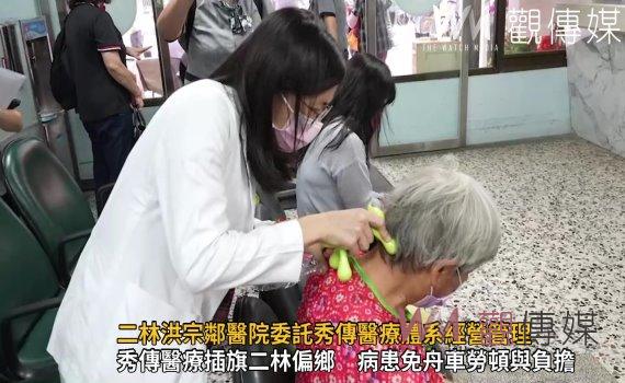 影/二林洪宗鄰醫院委託秀傳醫療體系經營管理 偏鄉病患福音