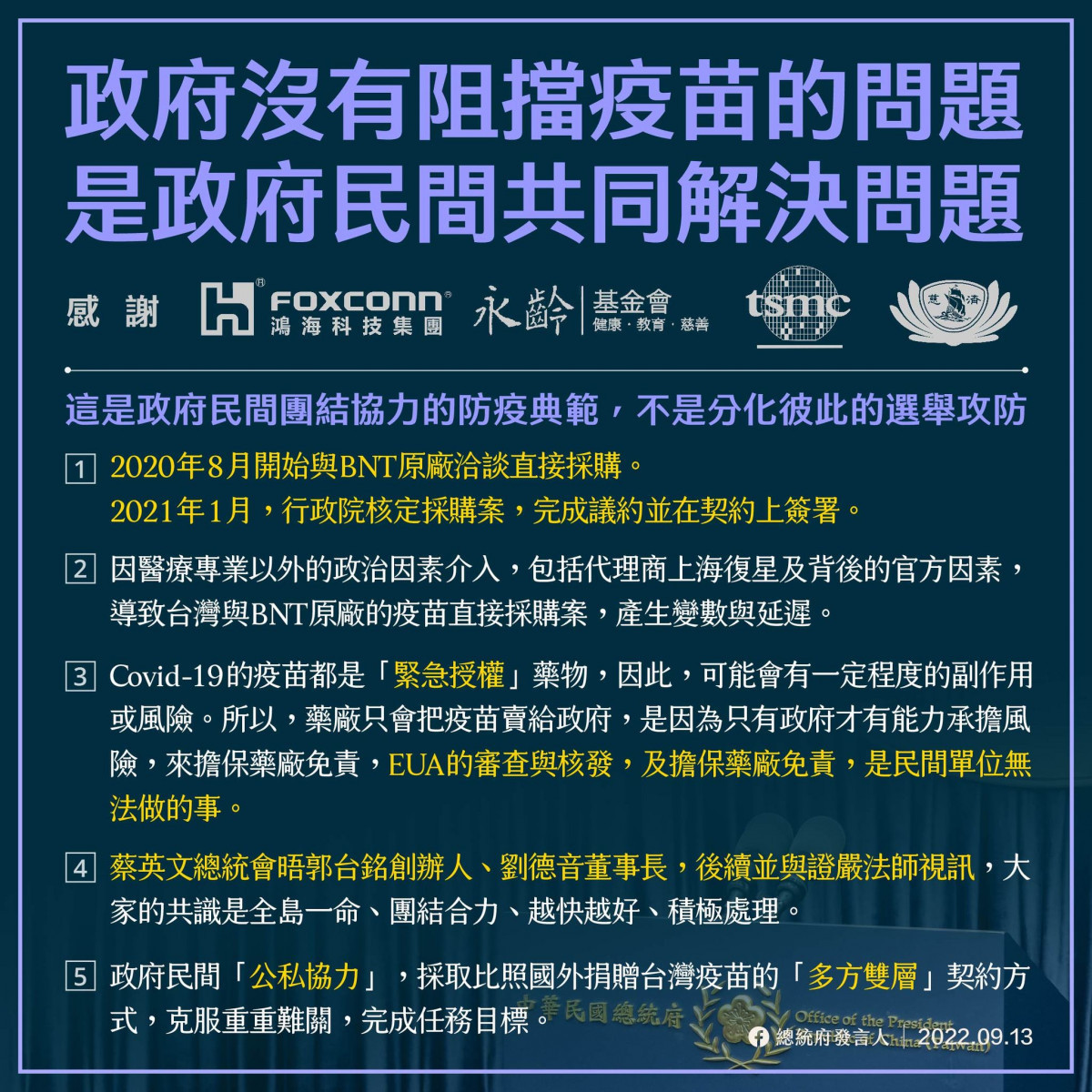 （圖／總統府發言人Facebook）