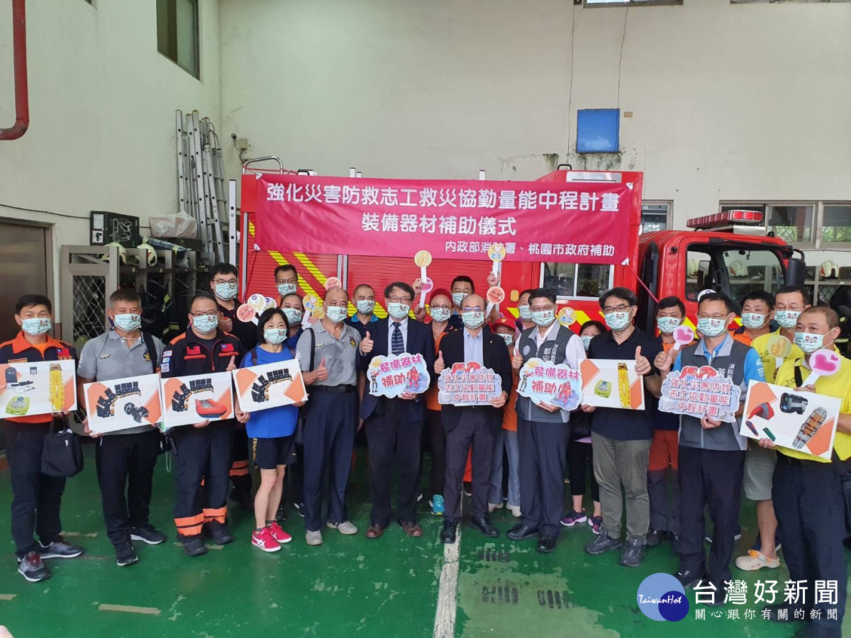 強化災害防救志工救災協勤量能中程計畫裝備器材補助儀式大合影。