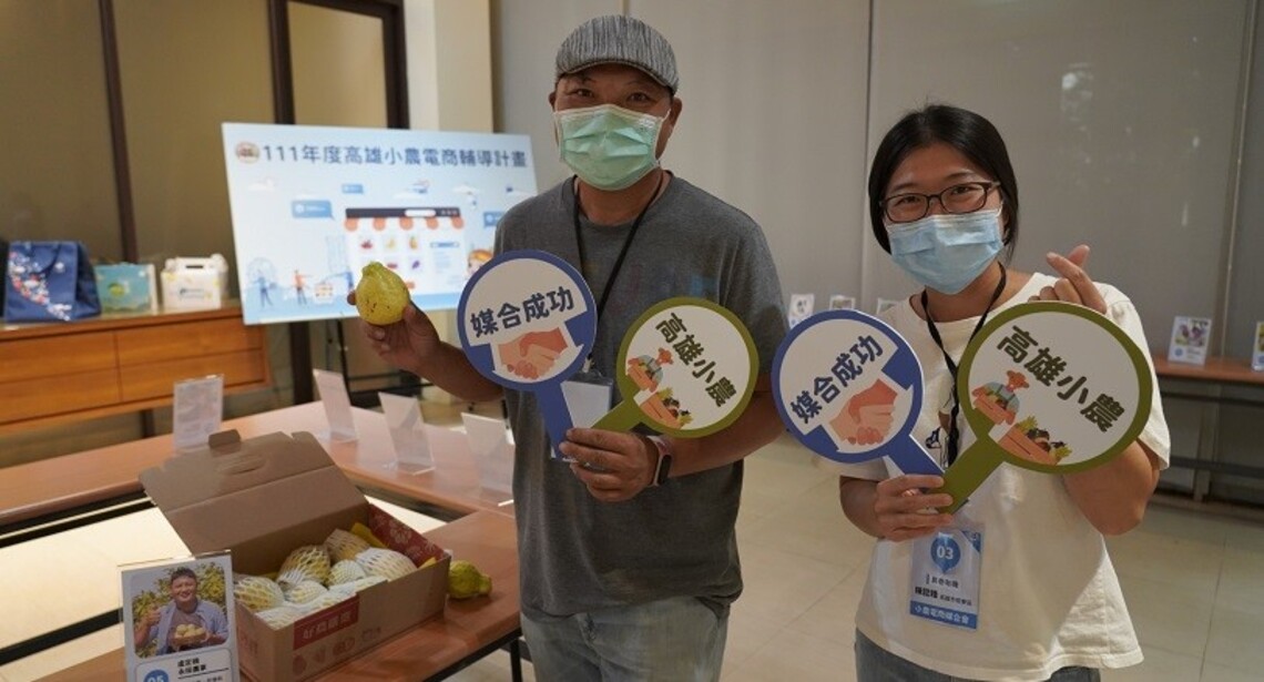 「高雄首選」前進原鄉 媒合及輔導小農上架電商平台