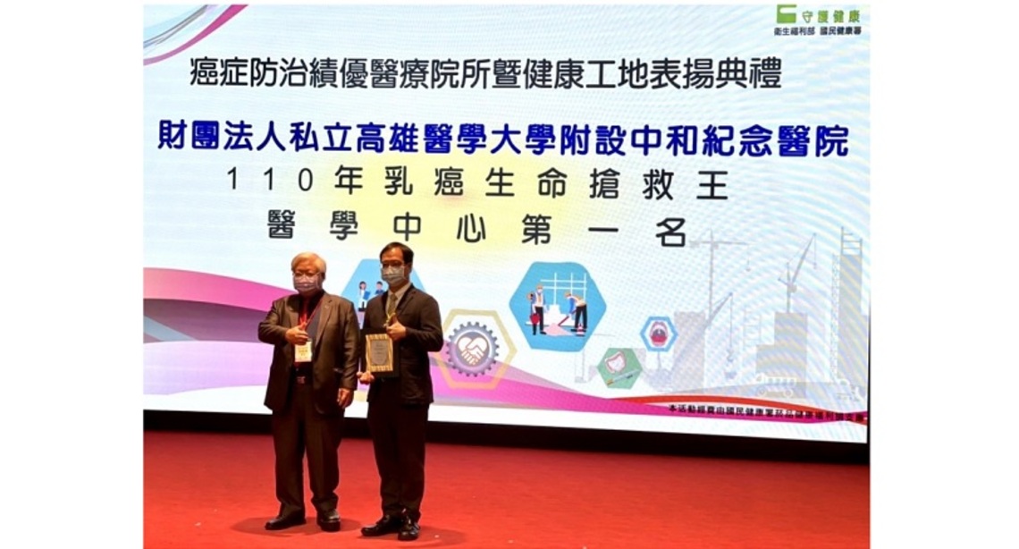 每36分鐘即有1人罹患乳癌 高醫搶救乳癌生命榮獲醫學中心第一名