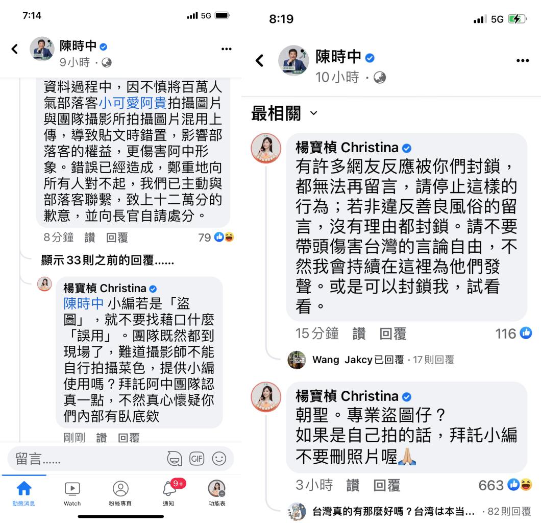 又出包?楊寶楨舉發陳時中團隊涉盜圖 還封鎖網友掩蓋 32 楊寶楨舉發陳時中團隊涉盜圖 還封鎖網友掩蓋
