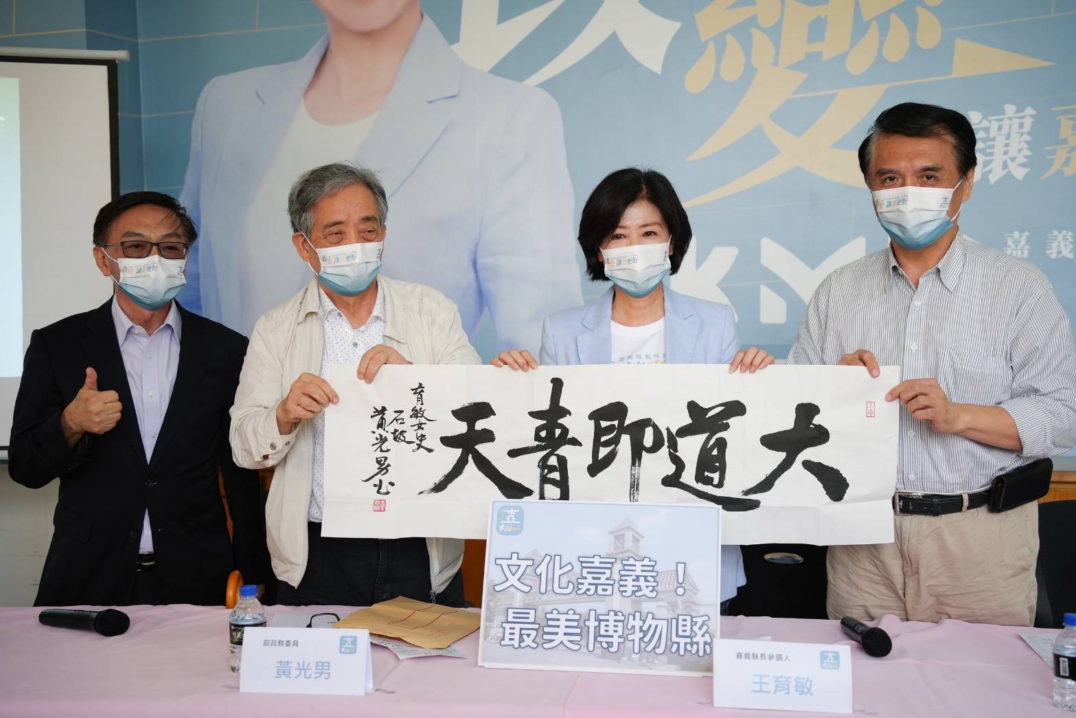 圖片說明 : 前政務委員黃光男及前立委陳學聖陳宜民南下嘉義為王育敏助拳。(記者劉治強攝)