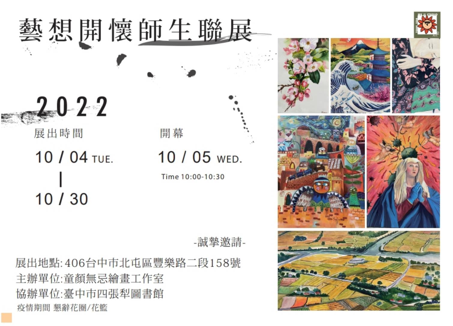 圖片說明:臺中市「藝想開懷師生聯展」於10月4日至10月30日展出,誠摯邀請市民朋友蒞臨參觀。(記者林㤈輝翻攝)