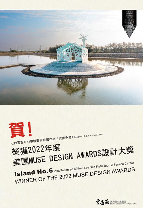 賀！台南七股「六號小島」地景藝術 奪美國繆斯設計大獎