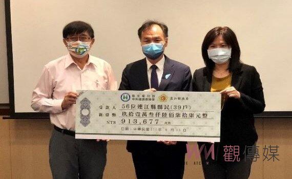 健保愛心捐款連江縣 協助經濟弱勢縣民繳納健保欠費
