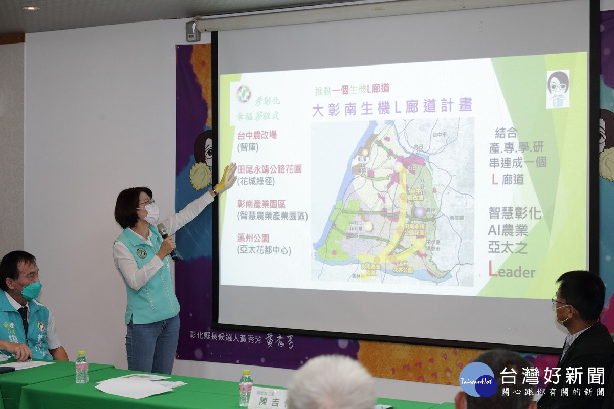 黃秀芳端農業政見提出 打造亞太花都中心串聯成L生機廊道