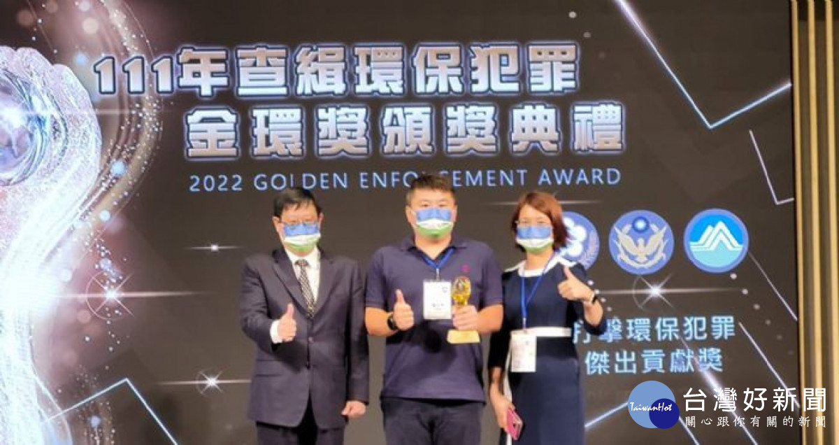 打擊環保犯罪，桃環局稽查人員年年奪魁榮獲金環獎殊榮。