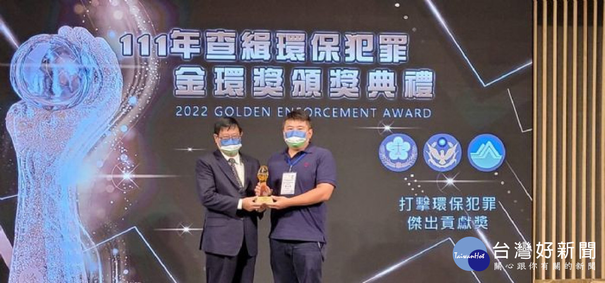 打擊環保犯罪,桃環局稽查人員年年奪魁榮獲金環獎殊榮。