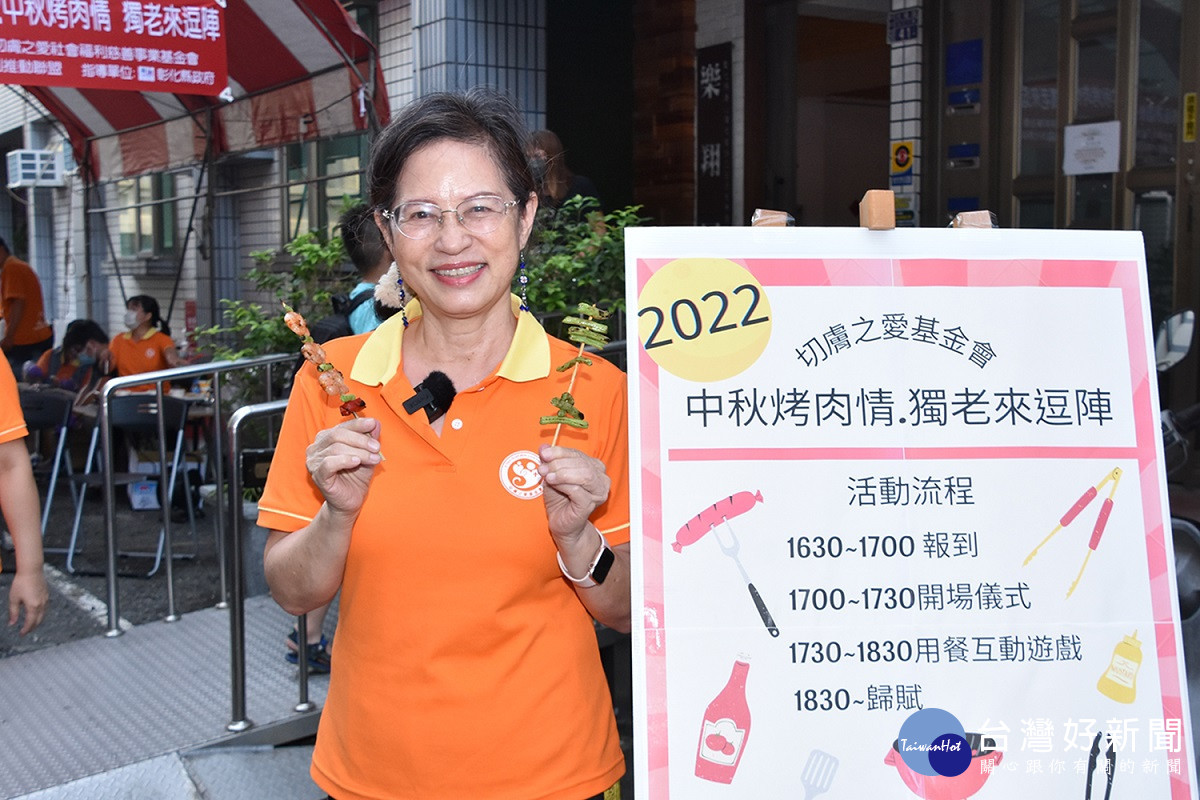 切膚之愛基金疼惜獨居長輩 相揪中秋烤肉廣場同歡