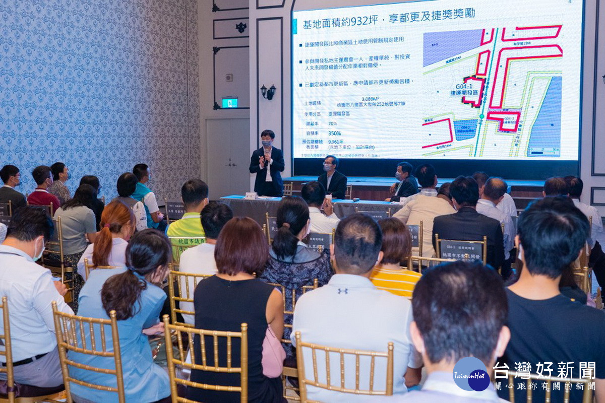 桃園市政府舉辦綠線捷運G04-1土地開發案招商說明會。<br /><br />