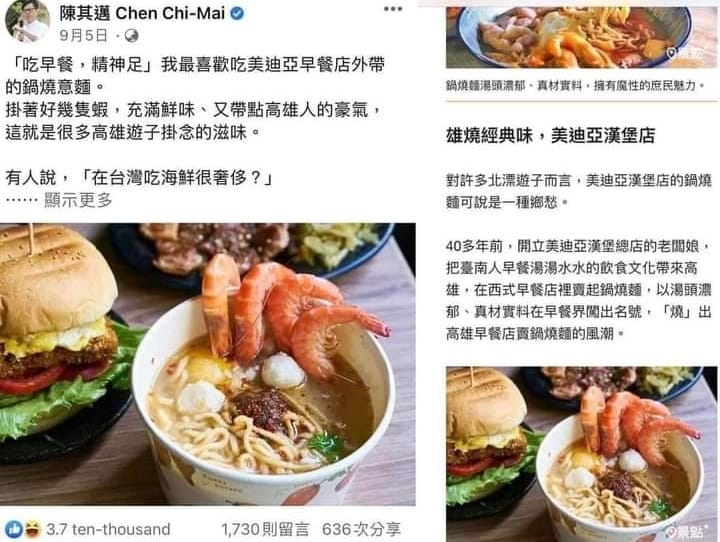 不少藍營粉專指陳其邁盜圖。翻攝自一百五臉書