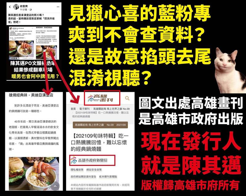 藍營粉專嗆陳其邁盜圖遭綠營粉專打臉。翻攝臉書