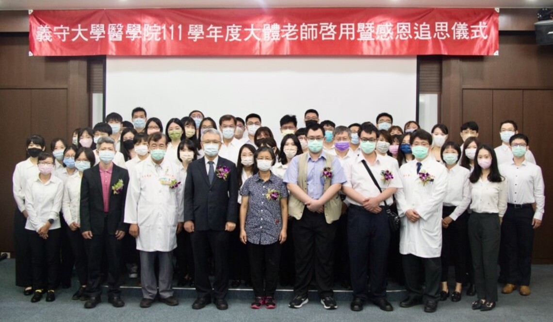 無語良師捨身育才    義守大學「大體老師啟用暨感恩追思禮」