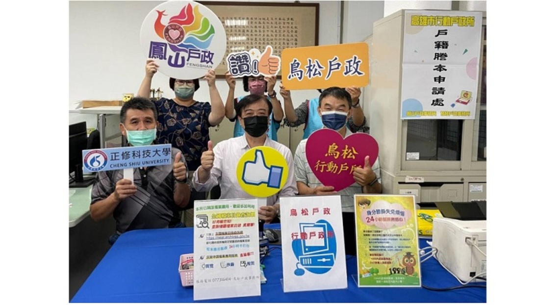鳳山戶政前進正修科大 協助弱勢學生辦理補助