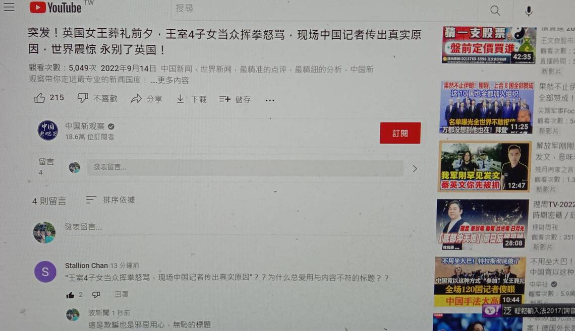 欺騙觀眾,假標題吸引點閱,談網路歪風 /波新聞