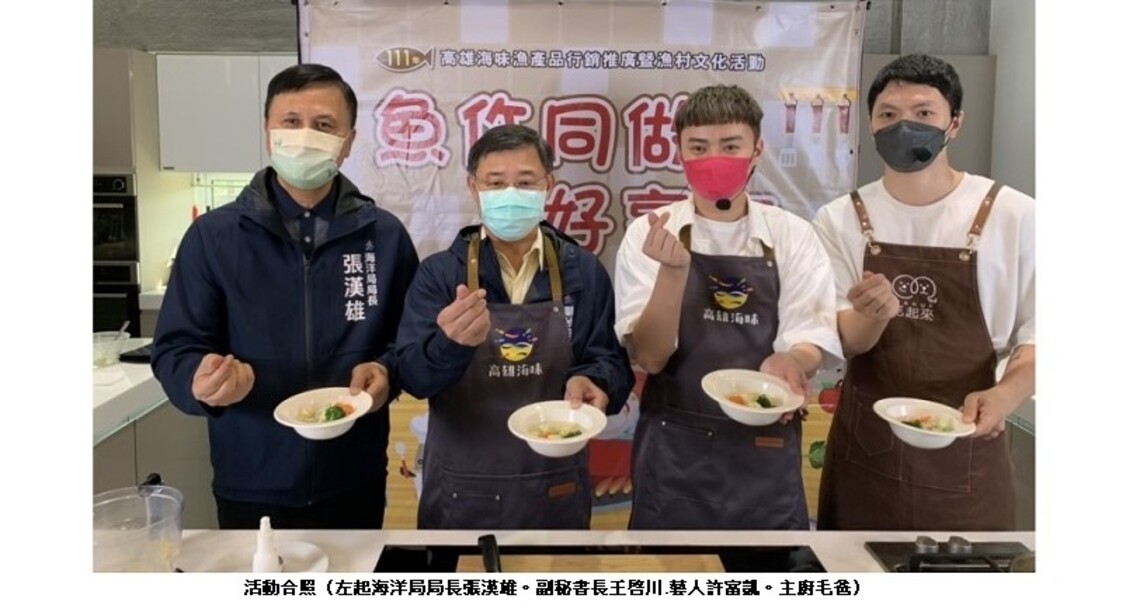 「魚你同作好烹友」開課 大廚教你高雄五寶料理