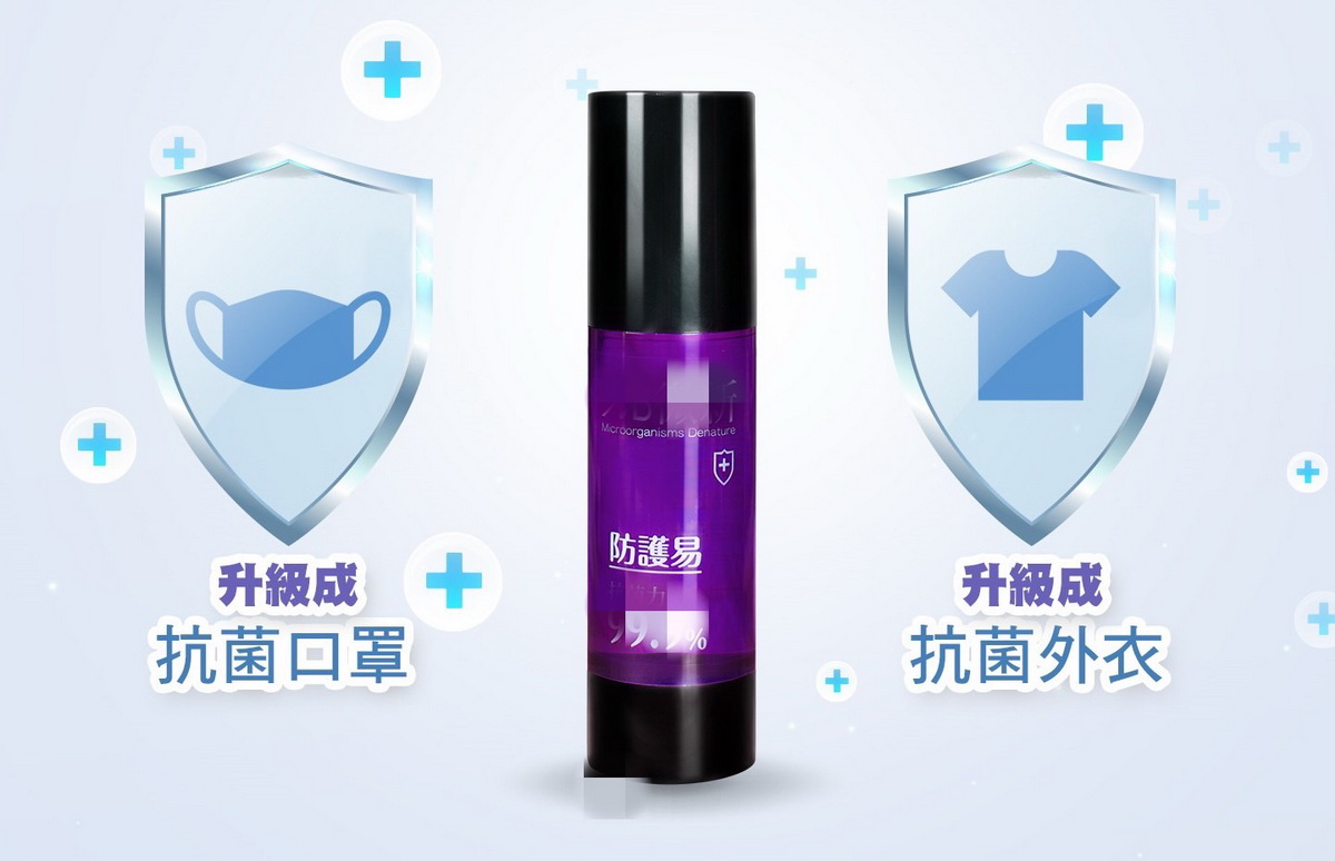 MD微新防護易不挑材質的特性，可以噴在口罩、上衣等。