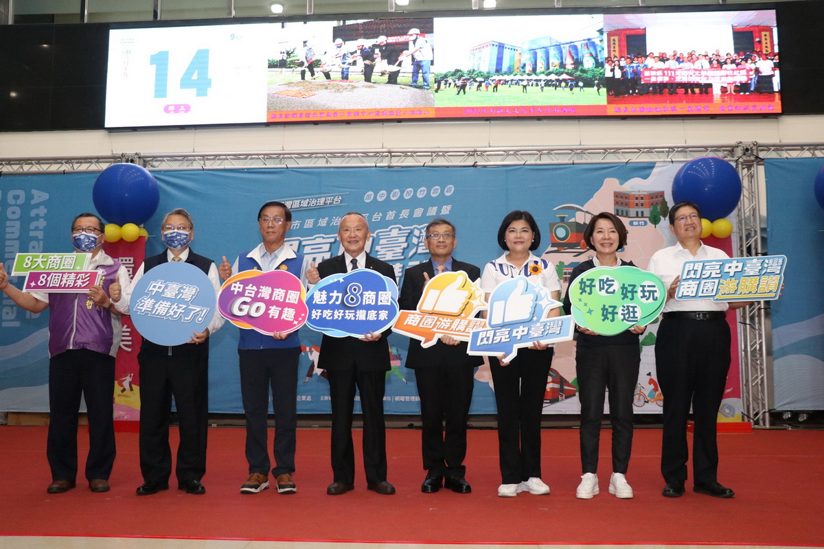 中臺灣區域治理平台首長會議合照