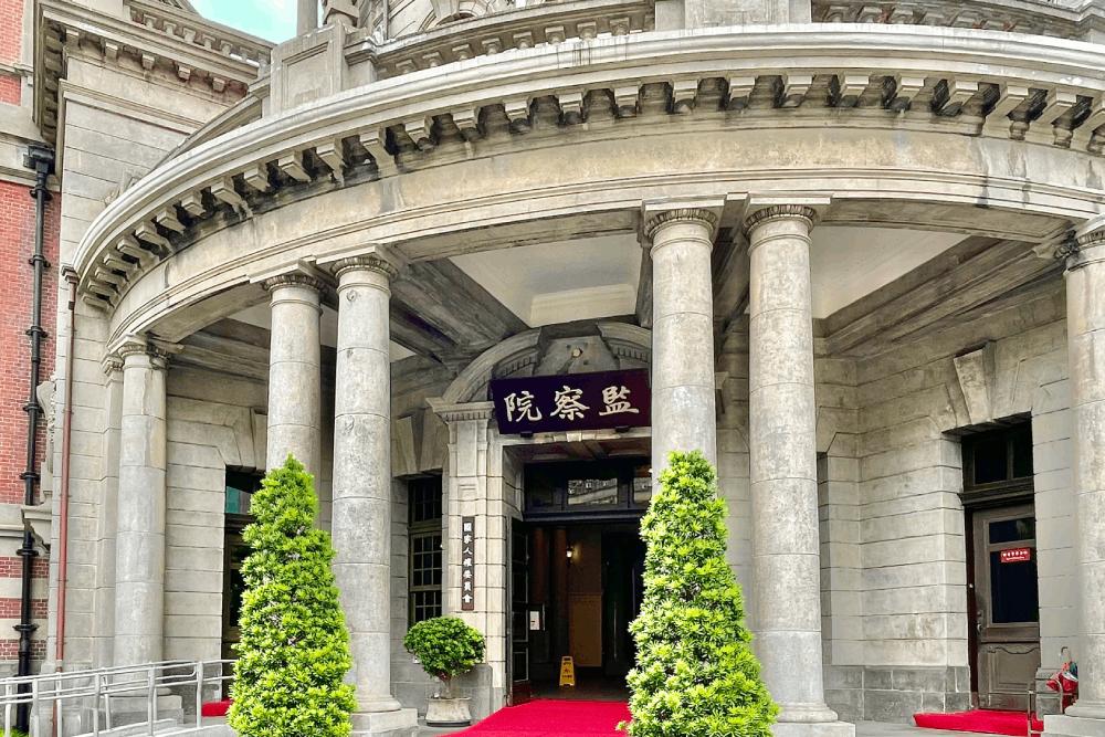 中華民國監察院