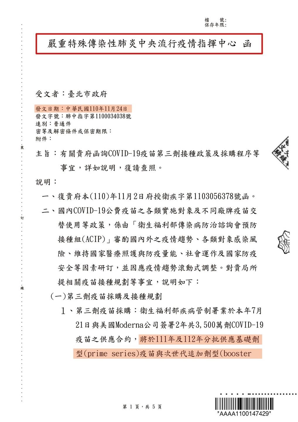 陳時中擋疫苗?柯文哲公布公文證據 32 陳時中擋疫苗?柯文哲公布公文證據