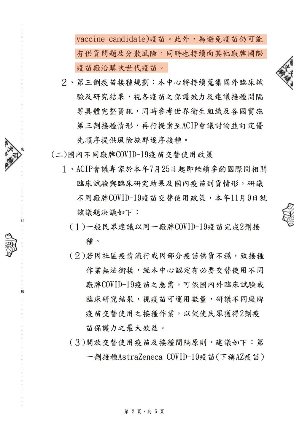 陳時中擋疫苗?柯文哲公布公文證據 33 陳時中擋疫苗?柯文哲公布公文證據
