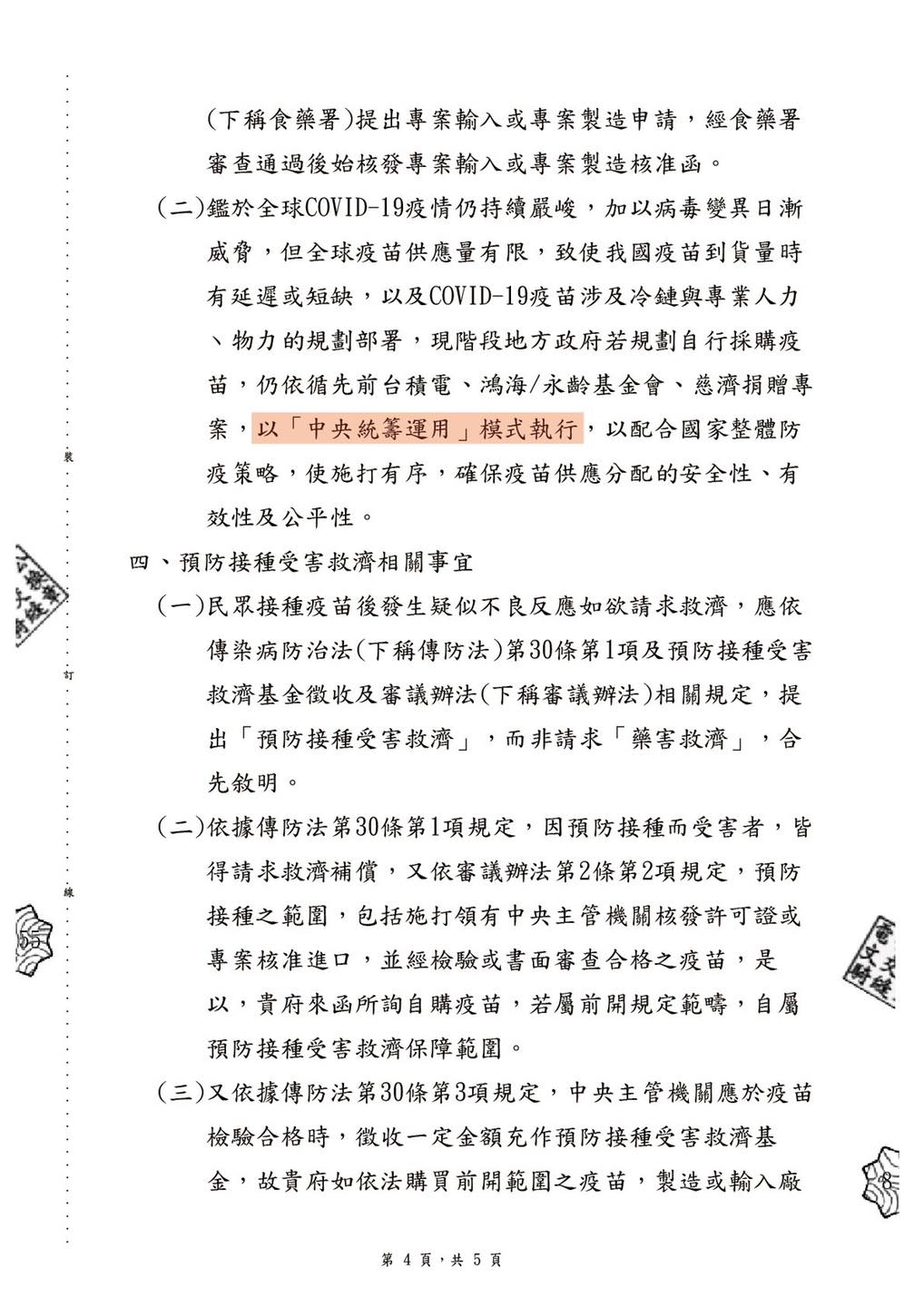陳時中擋疫苗?柯文哲公布公文證據 34 陳時中擋疫苗?柯文哲公布公文證據