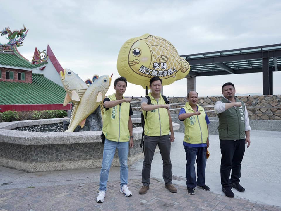 國民黨無法滿足馬祖民眾?找民進黨洪申翰、李問求助! 30 民進黨連江縣長參選人李問