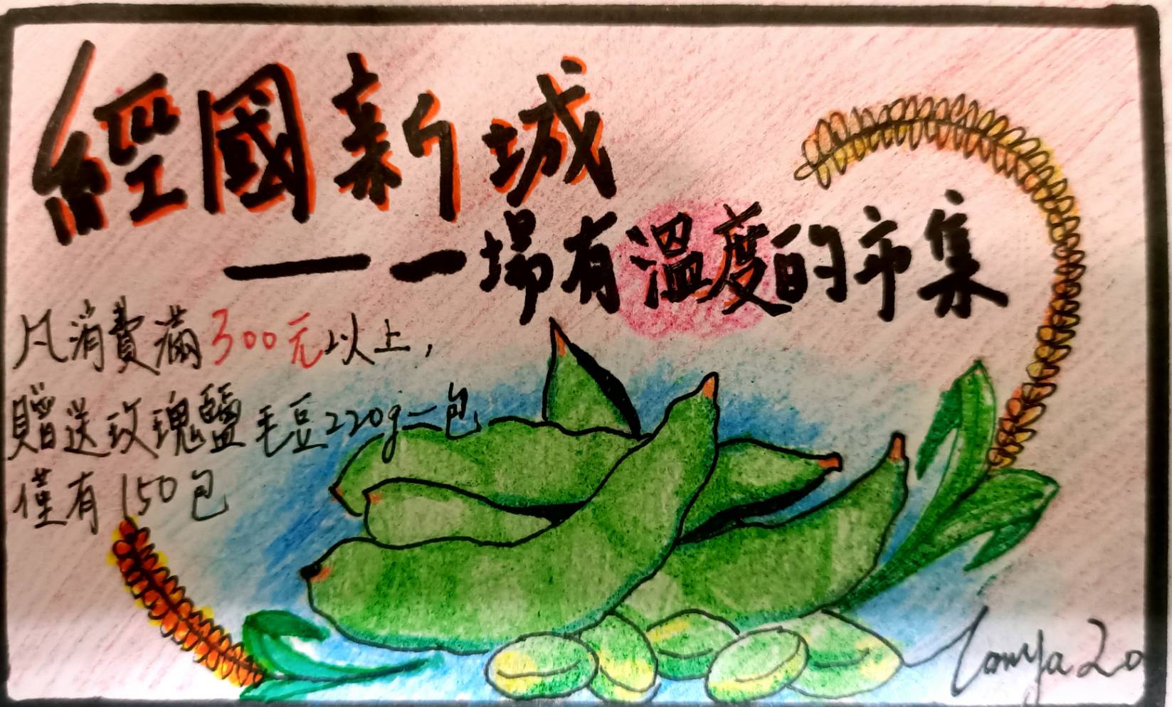 圖片說明 : 文創攤商自製手工海報促銷商品。(飛進夢想提供)