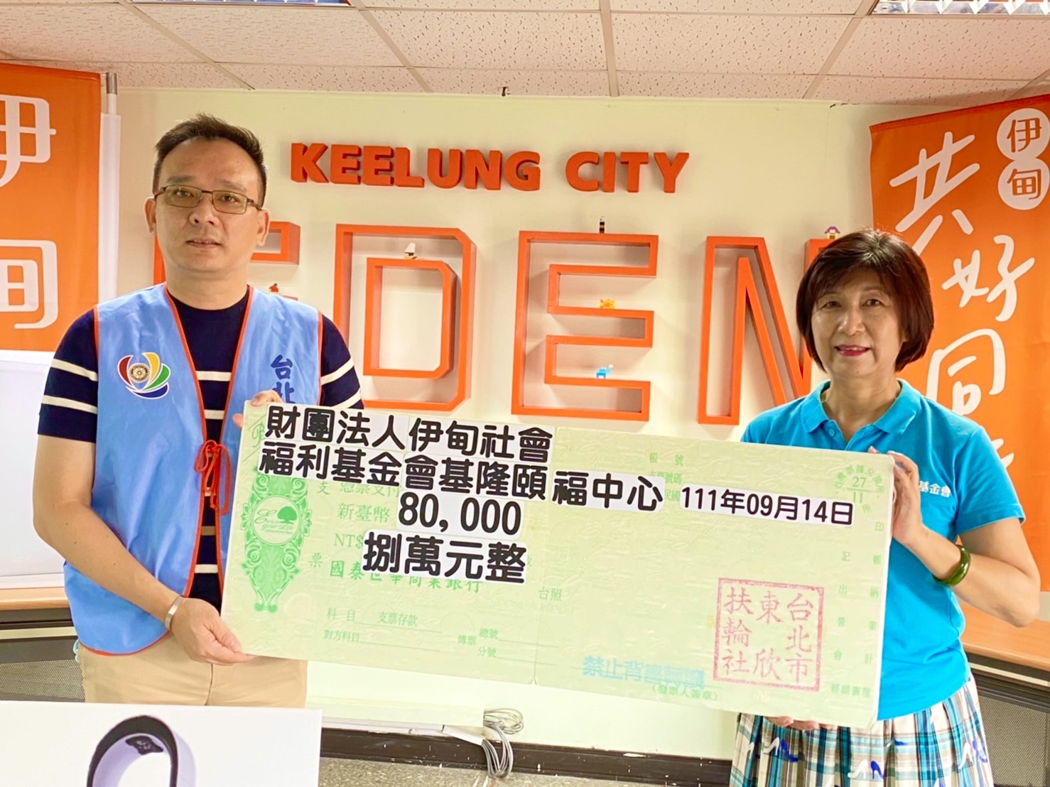 台北市東欣扶輪社送愛伊甸關懷長照