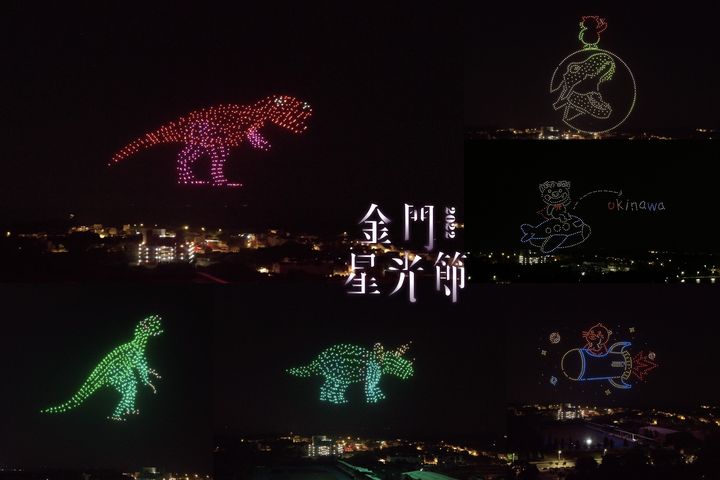  金門夜空好絢爛 星光節無人機燈光秀登場 
