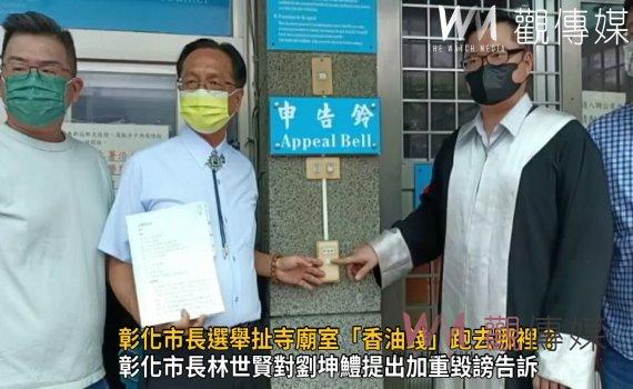 影/殺豬的VS獸醫師 彰化市長選舉扯寺廟室「香油錢」跑去哪裡?