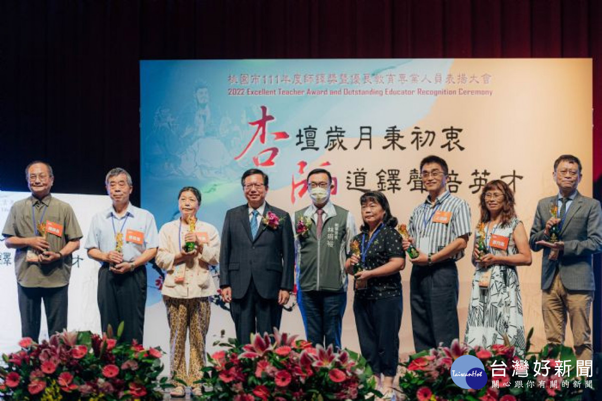 桃園市111年度師鐸獎暨優良教育專業人員表揚大會