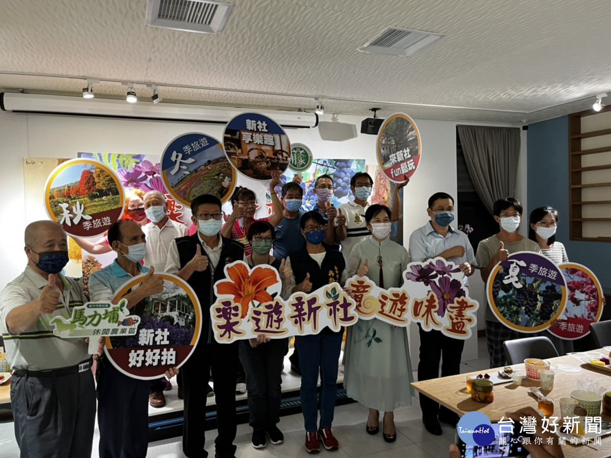 新社區農會整合區內抽藤坑及馬力埔兩大休閒農業園區,推出農遊套裝遊程。