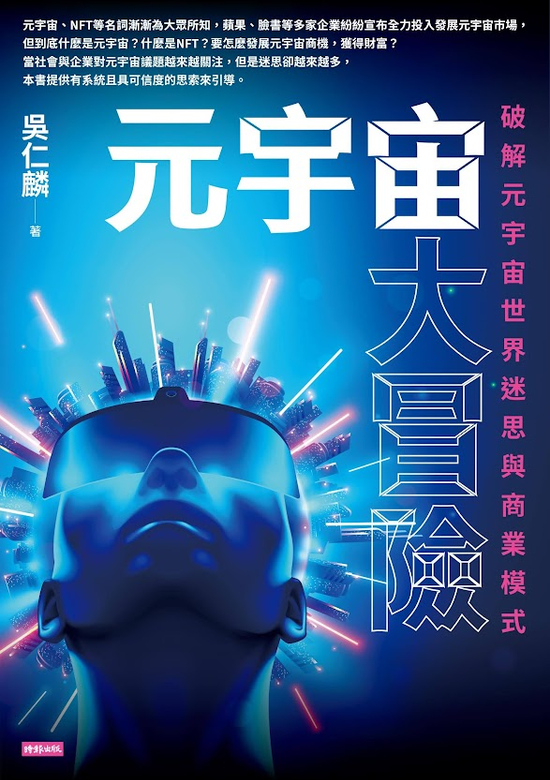 【元宇宙商學院】元宇宙簡史