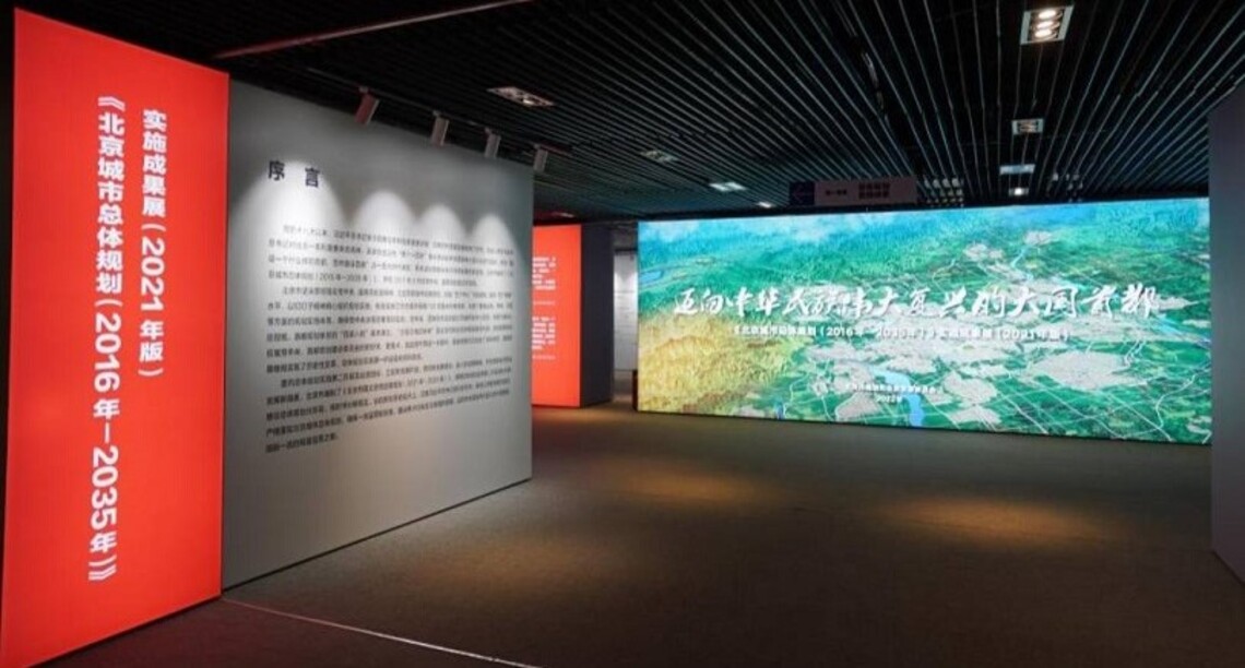 北京總體規劃實施成果 首次向大眾展示